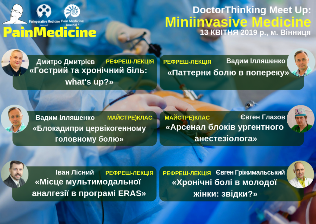 Програма Miniinvasive Medicine