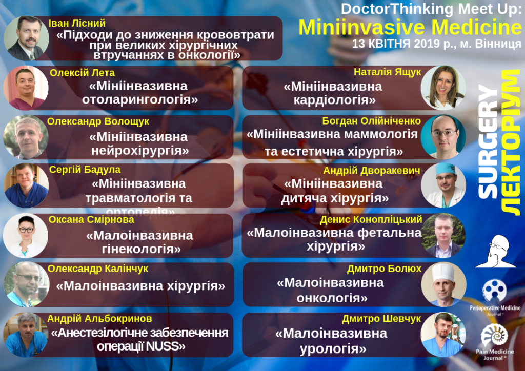 Програма Miniinvasive Medicine