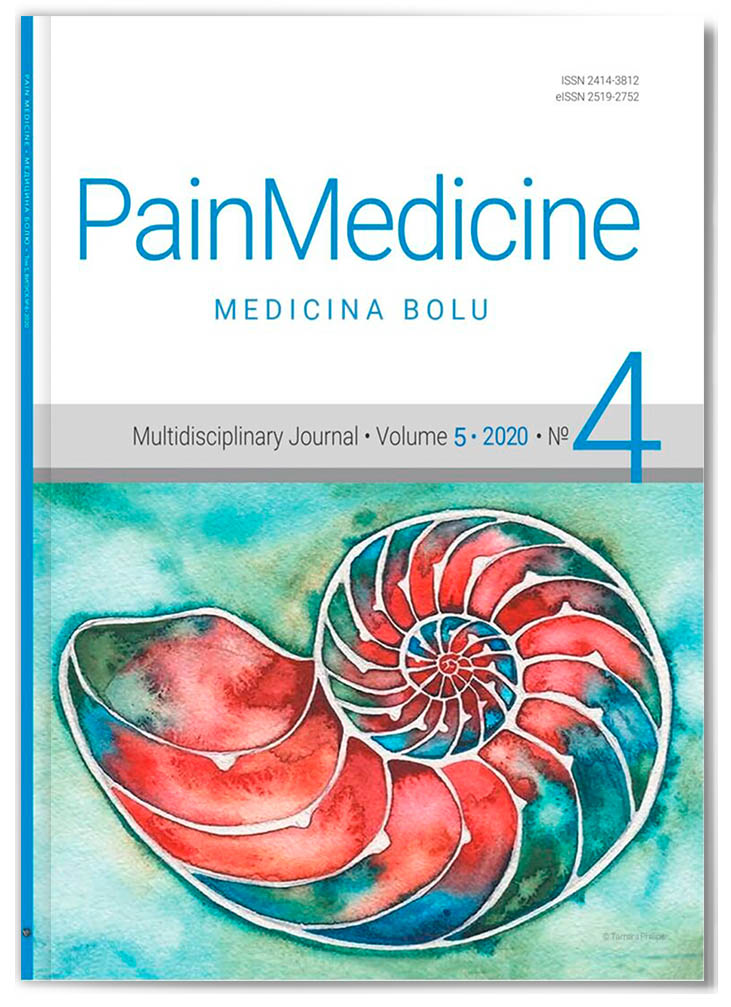 цифровий журнал Pain medicine